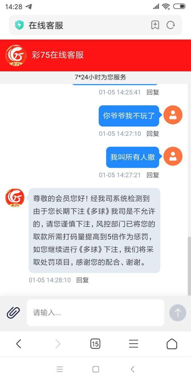 曝光彩75黑平台，赢钱就变脸，流水翻倍罚款，吃相难看至极！
