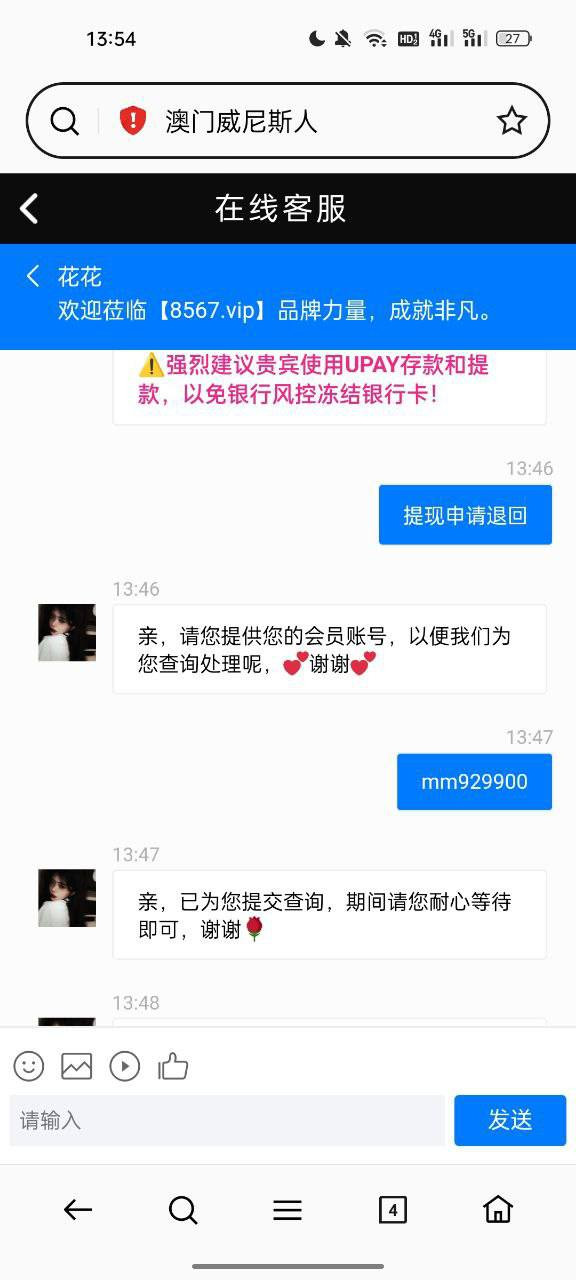 曝光澳门威尼斯人黑平台，充值提款频遭阻挠！