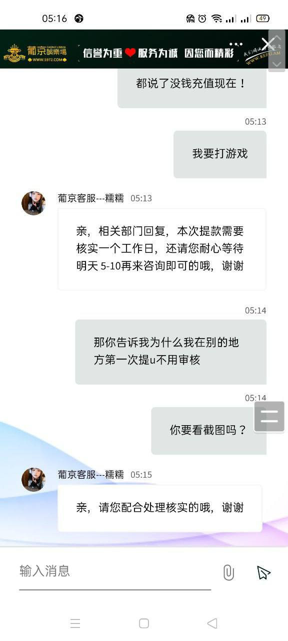 黑台曝光：葡京娱乐场存在黑款，拒绝体现，注意避雷！