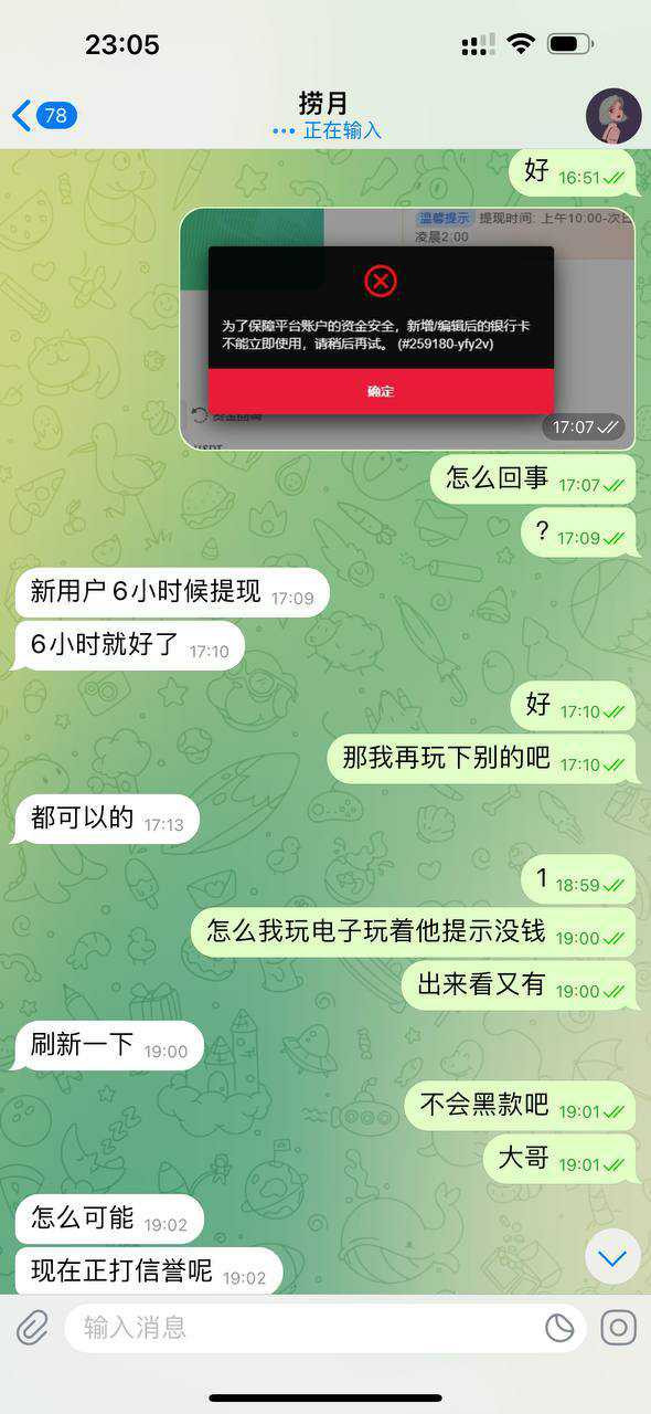 曝光黑平台聚兴娱乐，提现遭遇冻结，避雷！