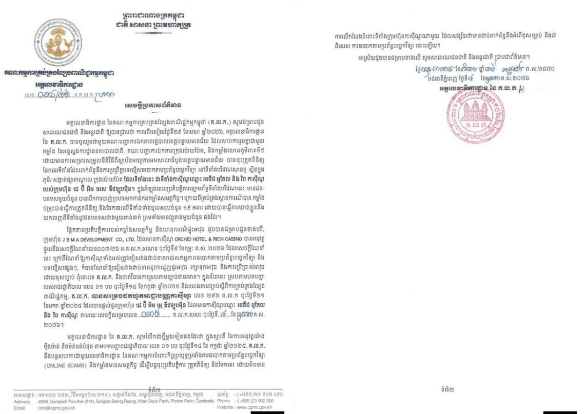 波贝电诈园区开枪打警察，赌场牌照被吊销