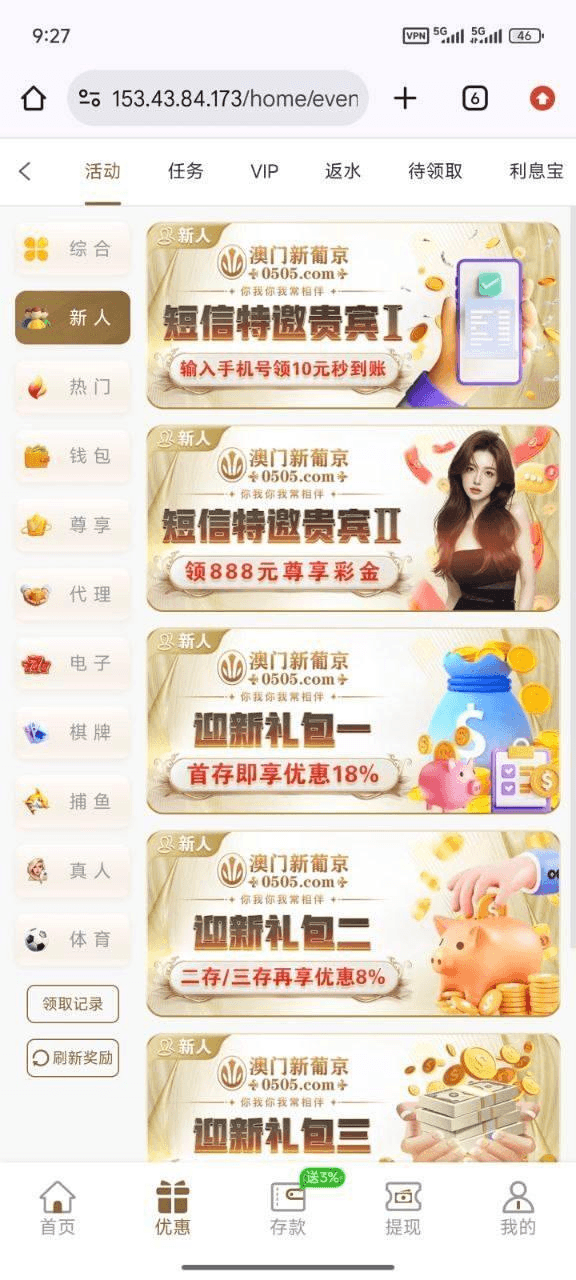【葡京0505】特邀彩金