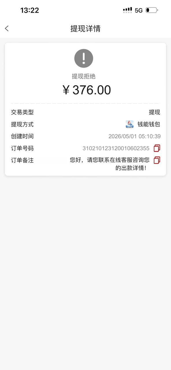 涉嫌套利，扣除盈利