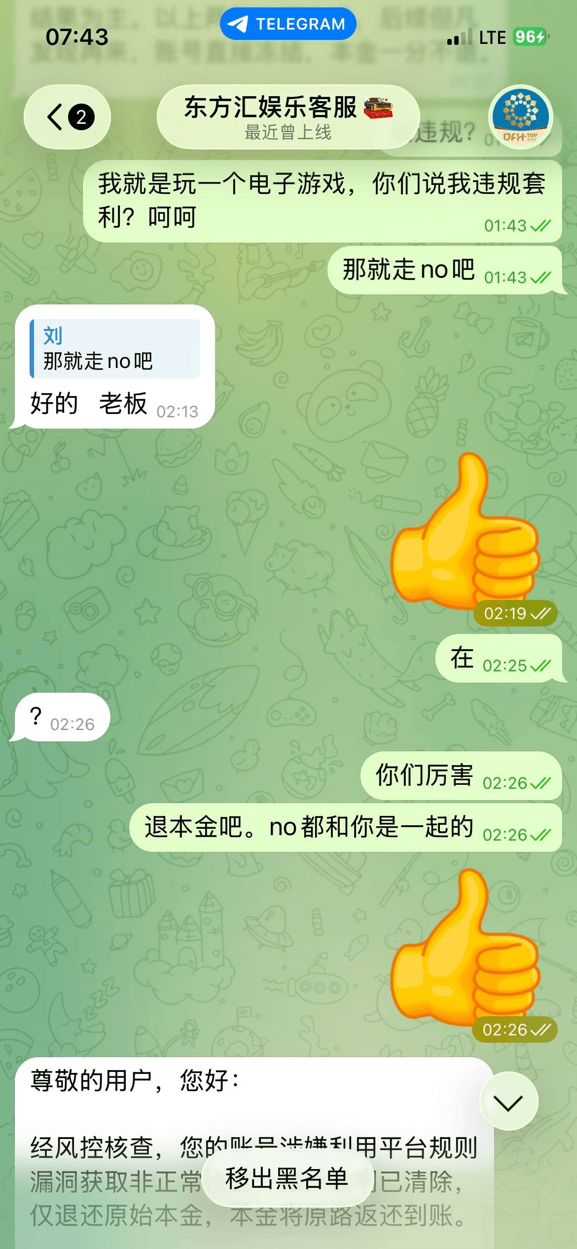 曝光 黑平台东方汇娱乐