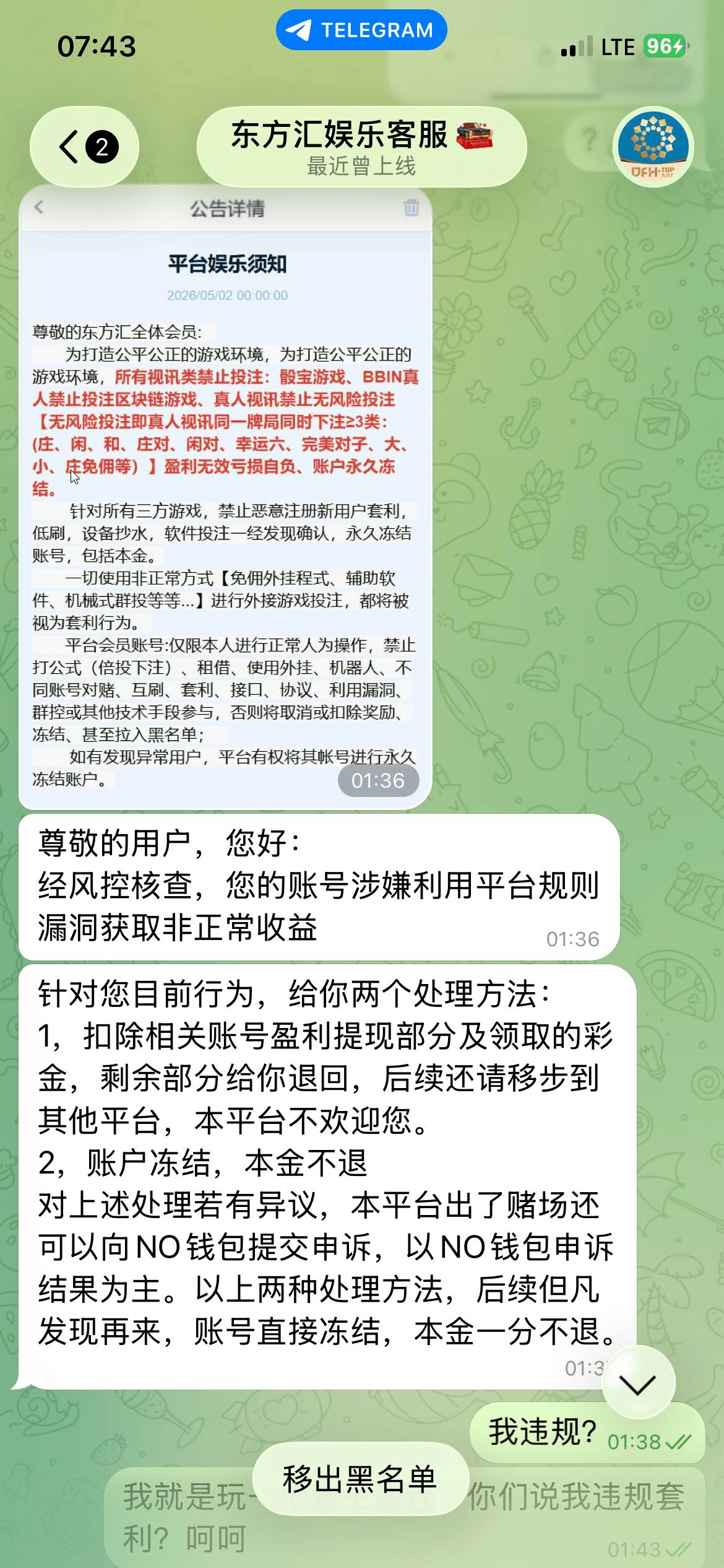 曝光 黑平台东方汇娱乐