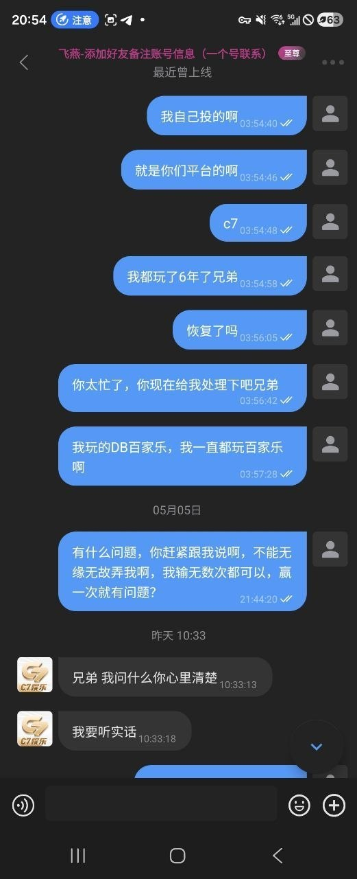 曝光黑平台C7娱乐 
