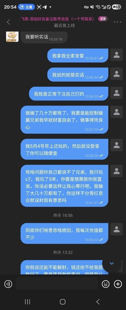 曝光黑平台C7娱乐 
