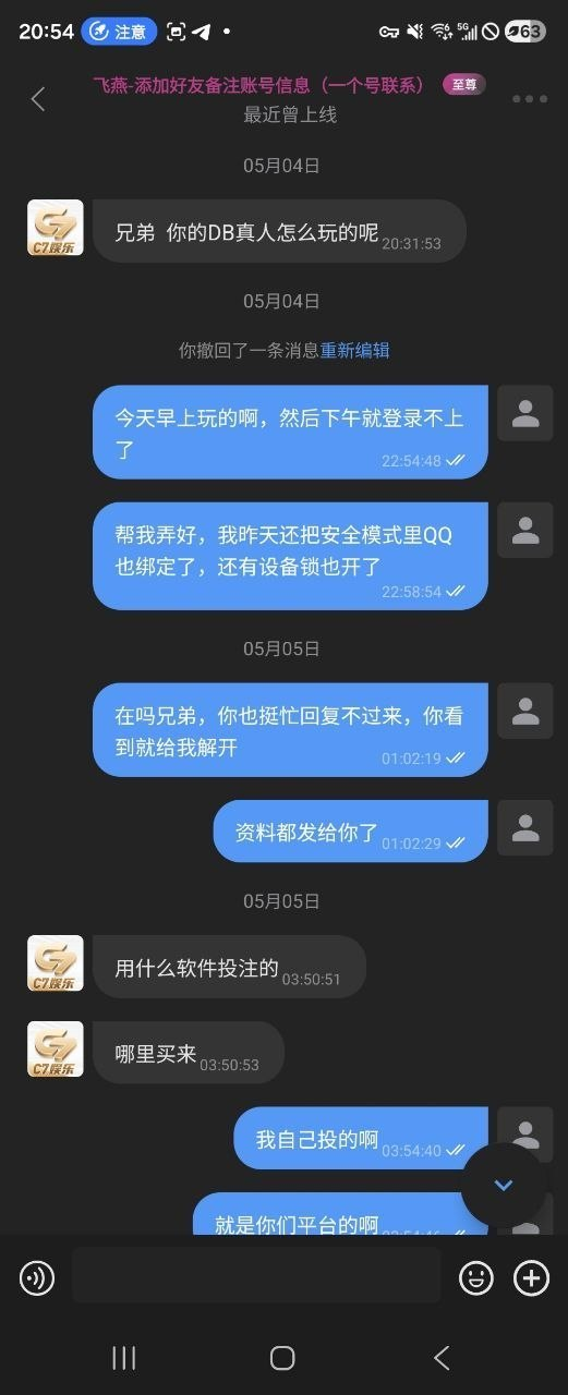 曝光黑平台C7娱乐 