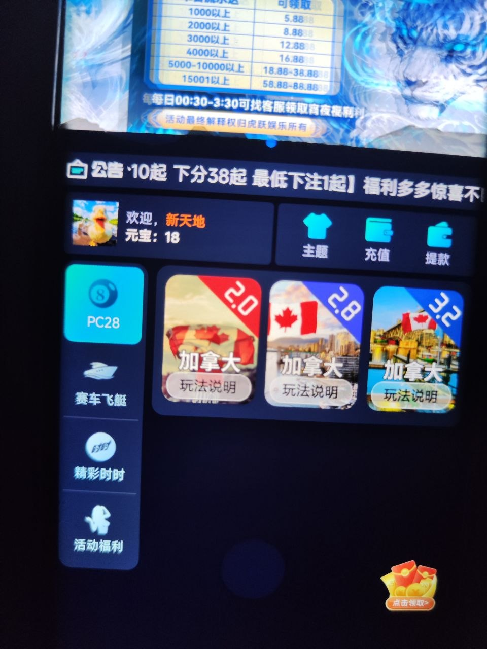 虎跃H5 送18