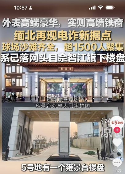 位于缅甸妙瓦底水沟谷亚太城雍景台5号地，已成为电诈园区集团稳如泰山的聚集地。