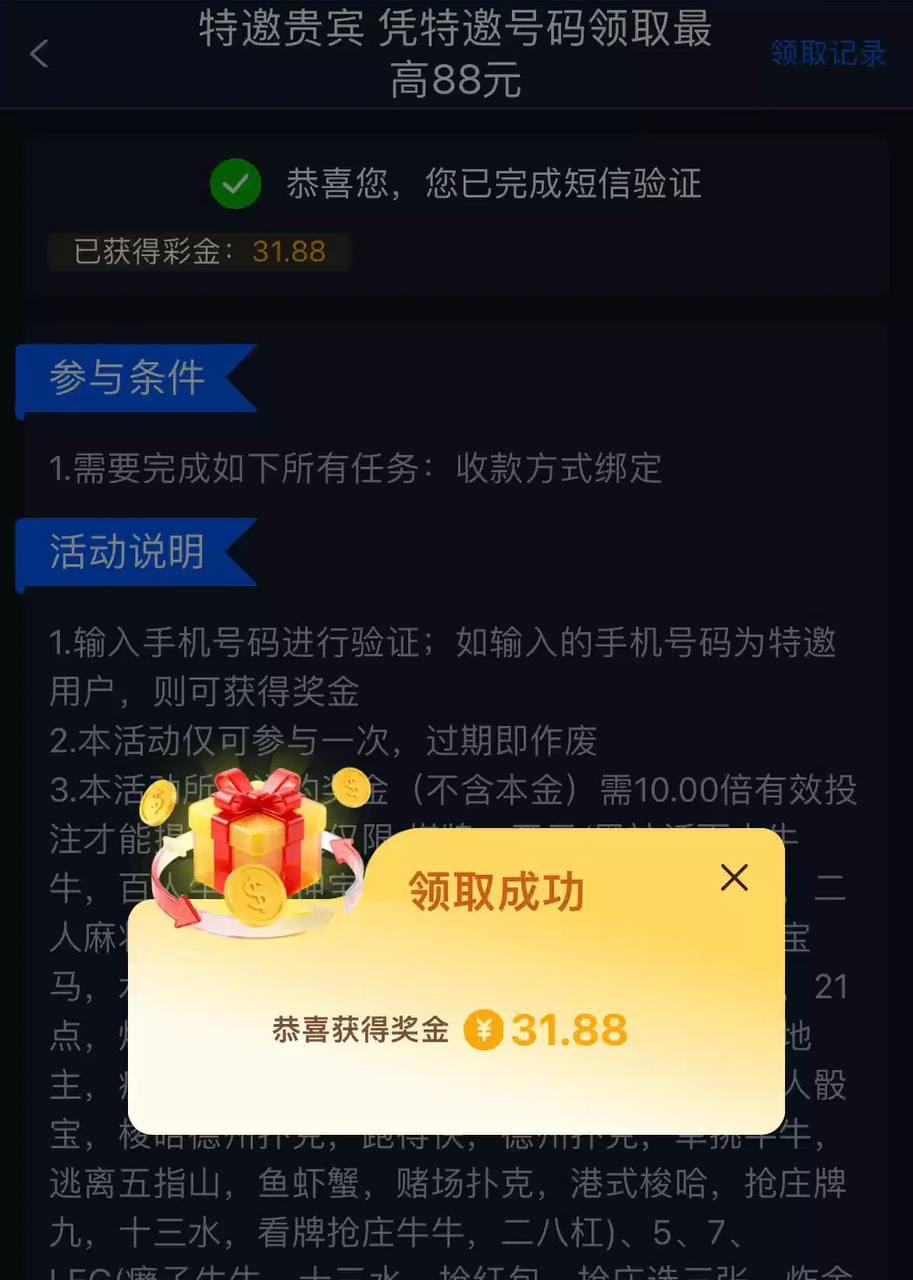 【维加斯462】特邀彩金