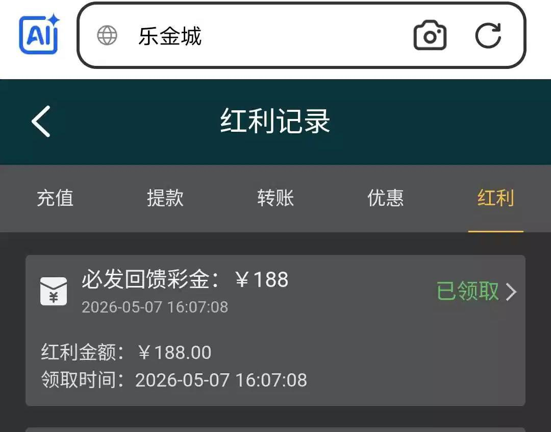 【乐金城】回馈188