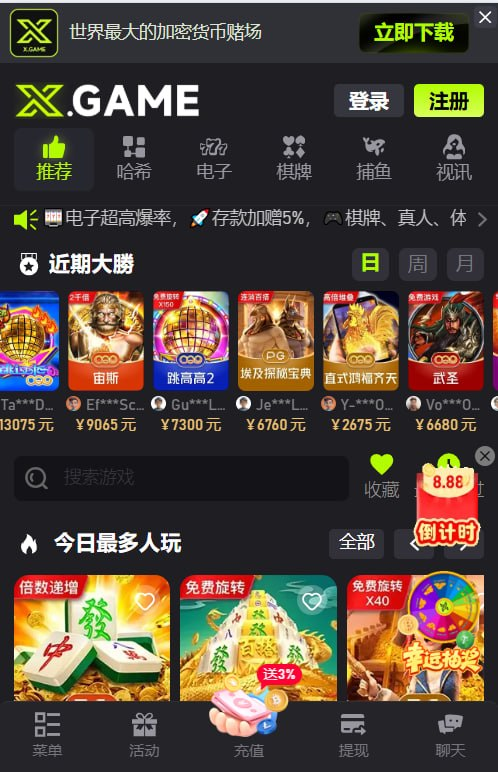 曝光XGAME黑平台，输不起赢钱就黑，避雷！
