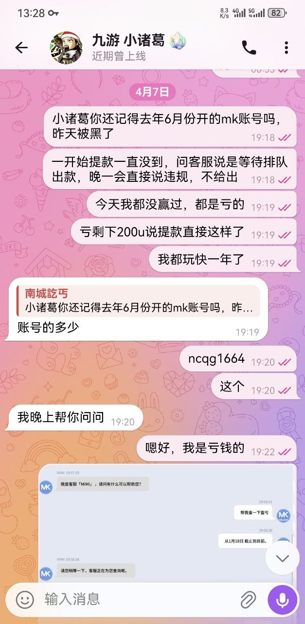 坛友曝光：黑心平台MK，找借口黑掉账户资金！