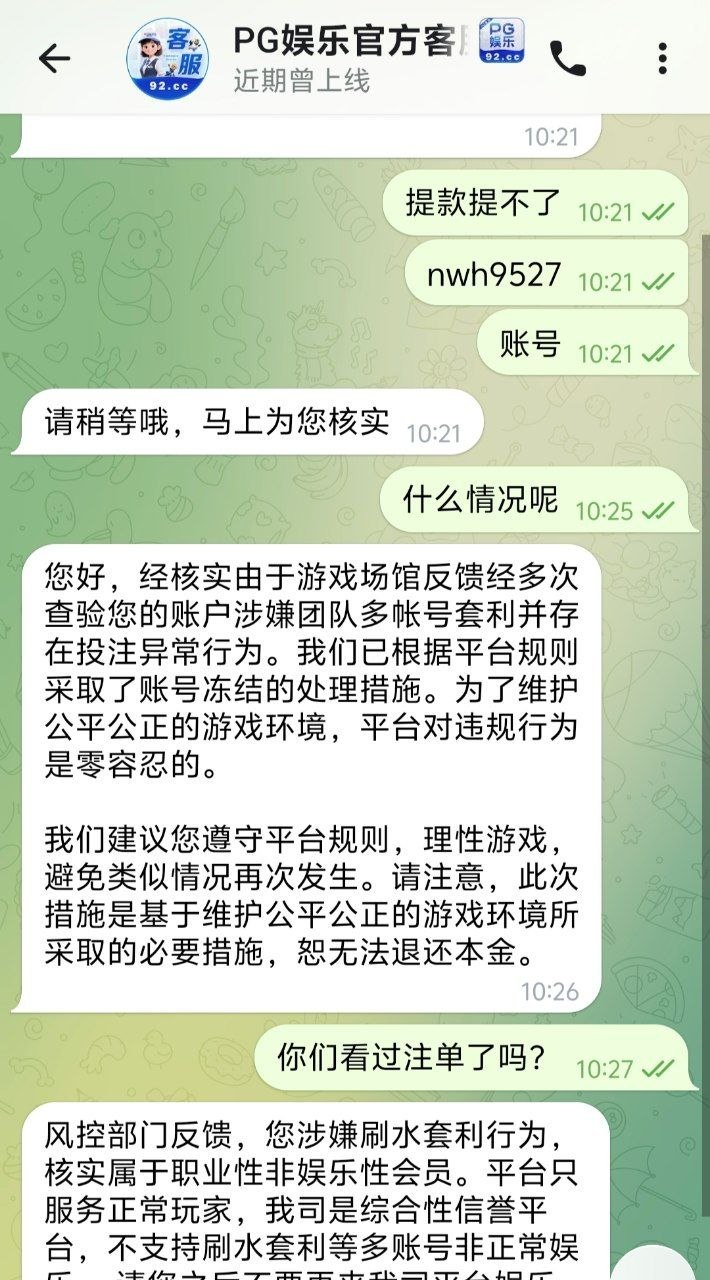 网友曝光：PG娱乐城黑平台，恶意诬陷用户刷水，被黑款