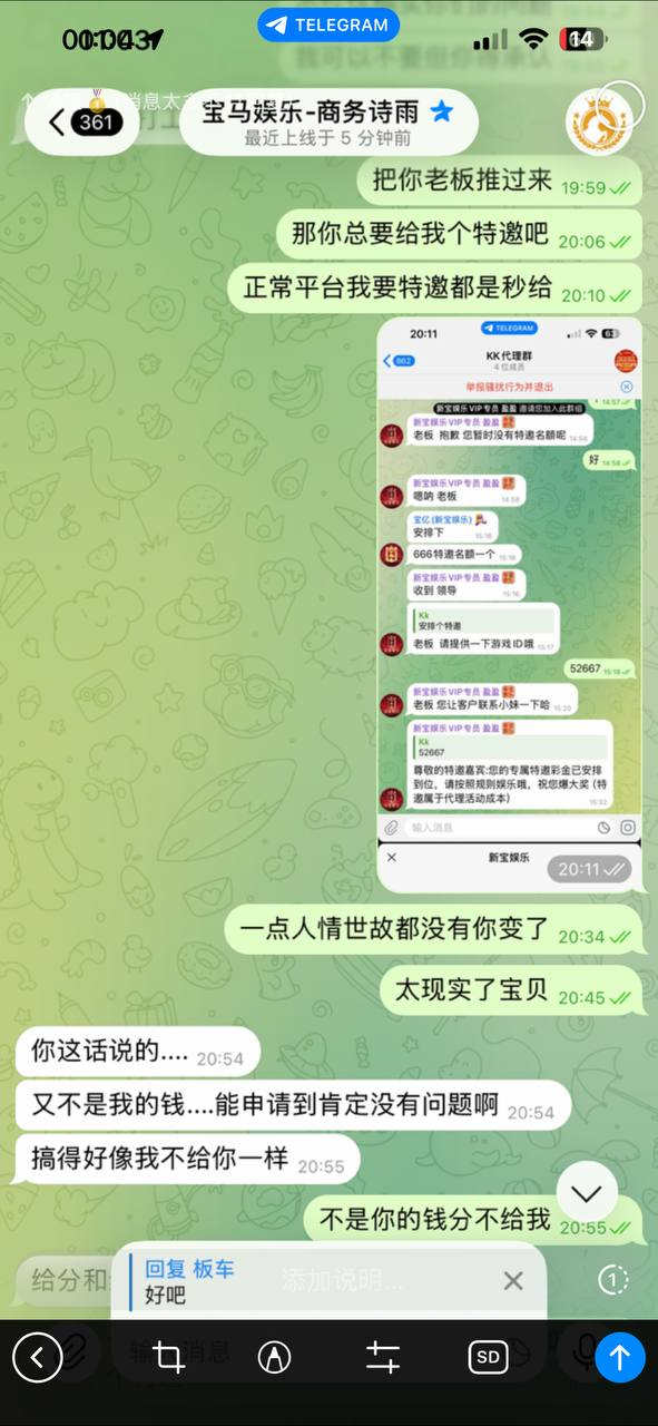 黑平台实锤！铂莱旗下宝马娱乐，停数据、吞积分、换台不认账，纯纯杀猪台！