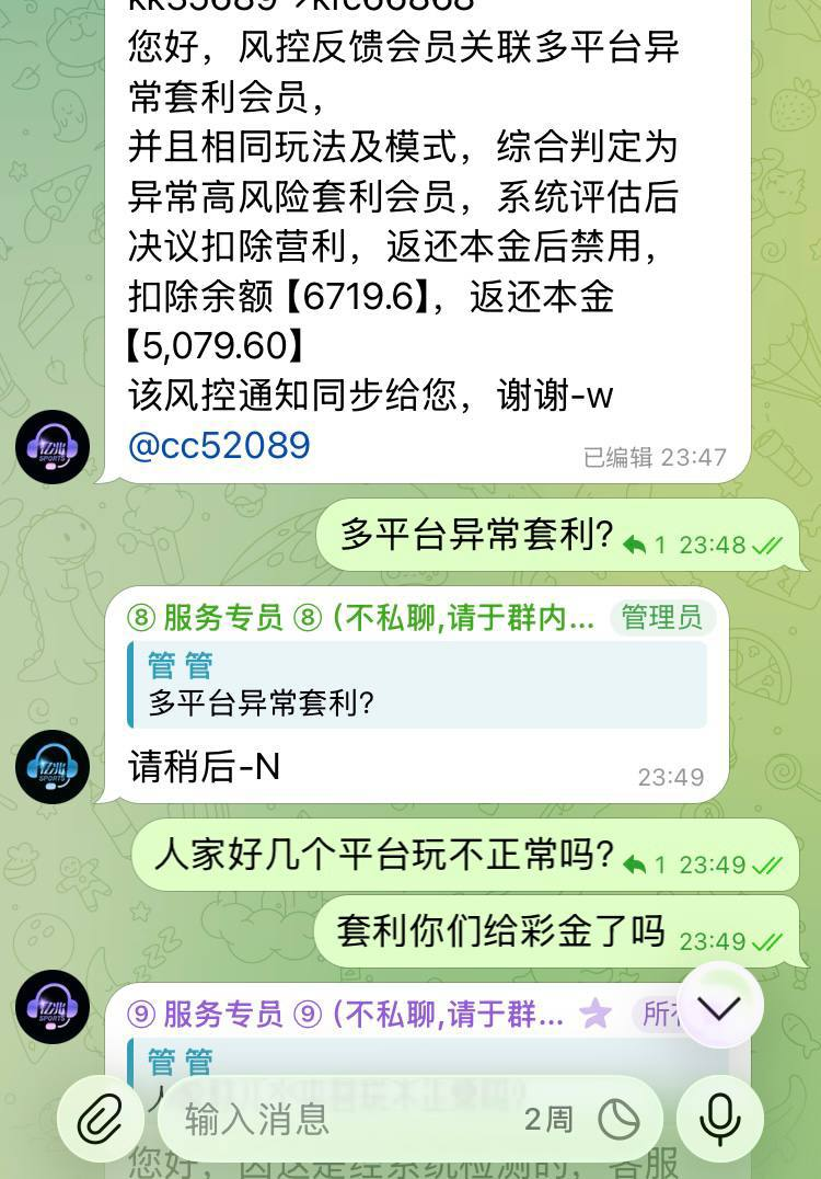 全网曝光亿兆体育：世界杯前的“杀猪盘”！恶意拒提、吃相奇葩难看！