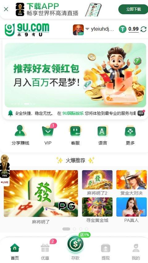 黑平台实锤！9U国际(9U.com)连本金带盈利一起吞，世界杯前开始疯狂收割