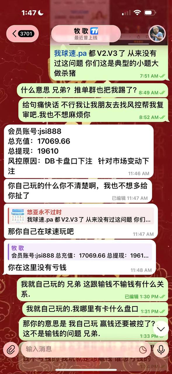曝光T1体育黑平台！赢钱就控号，清空余额！