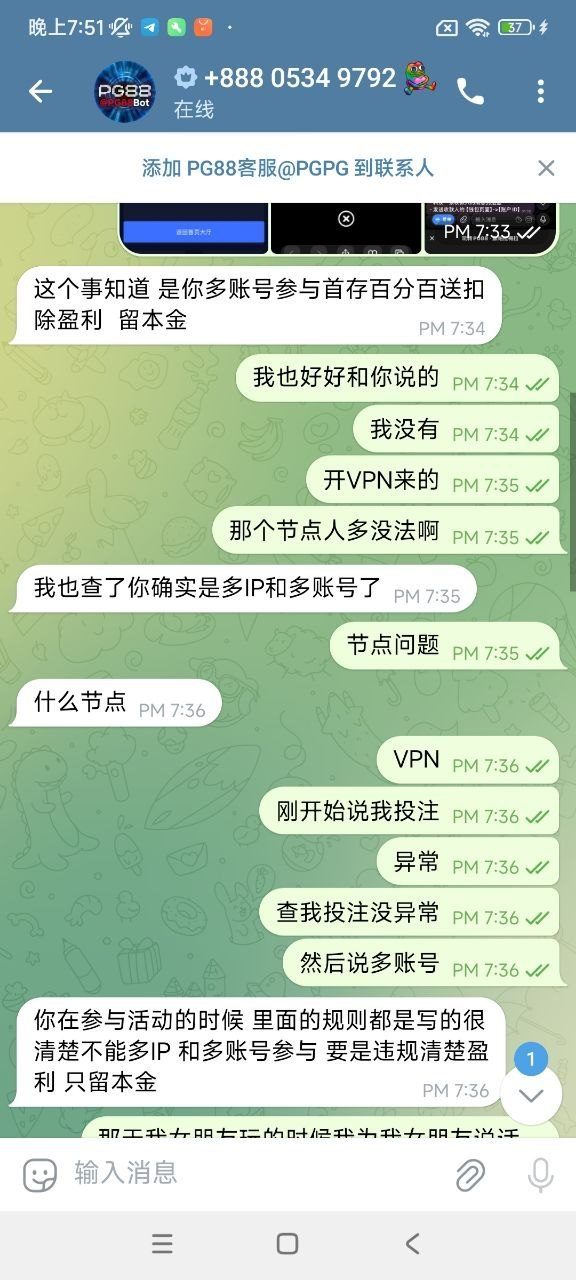 曝光PG88黑平台，黑款5000人民币，理由牵强，强盗逻辑！