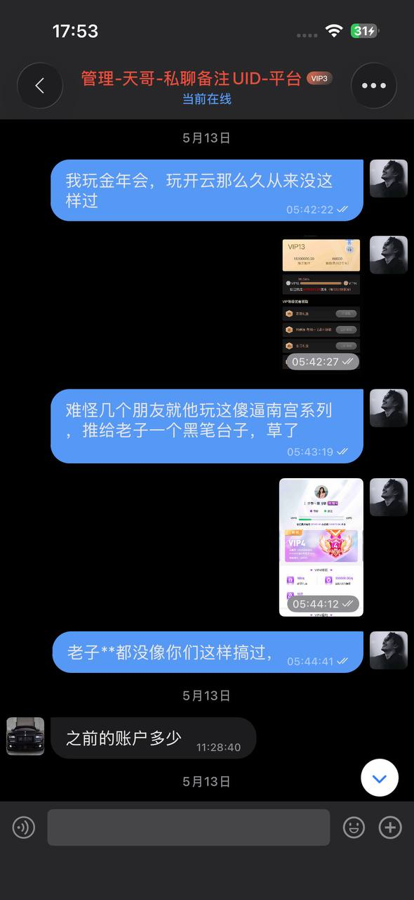 曝光黑台赏金国际，恶意黑款，吃相难看！