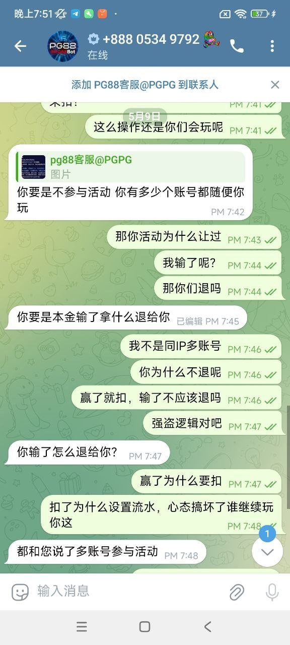 曝光PG88黑平台，黑款5000人民币，理由牵强，强盗逻辑！