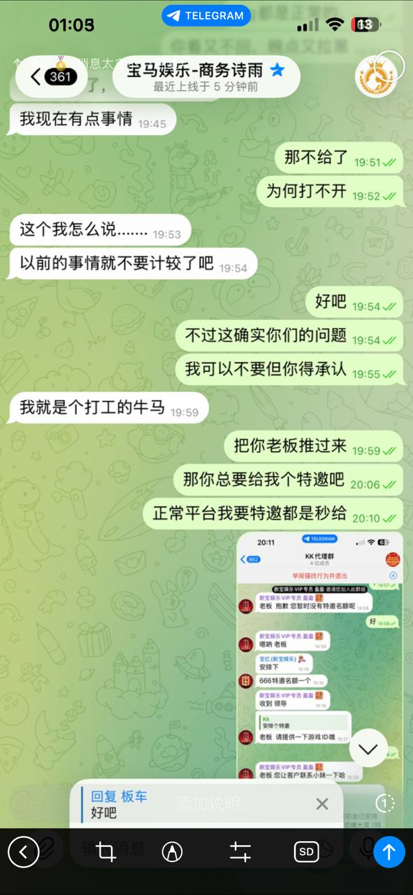 黑平台实锤！铂莱旗下宝马娱乐，停数据、吞积分、换台不认账，纯纯杀猪台！