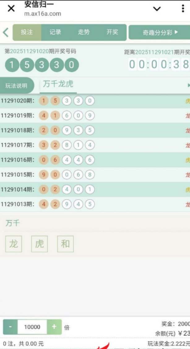 曝光安信16（安信归一）平台恶意干扰下注，更改下注位置！