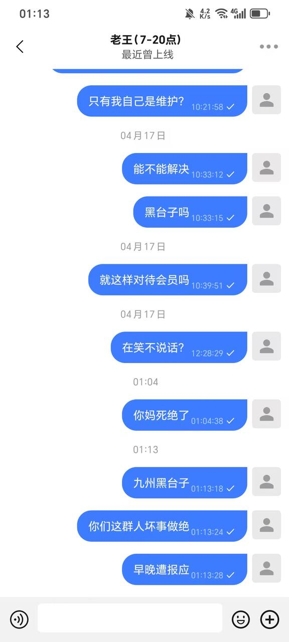 曝光九州体育杀猪盘,黑我17万,避坑!