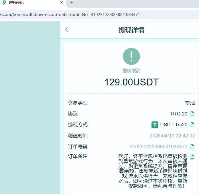 曝光全网最无赖的杀猪网，9号贵宾厅！避雷！