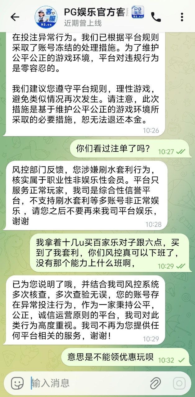 网友曝光：PG娱乐城黑平台，恶意诬陷用户刷水，被黑款