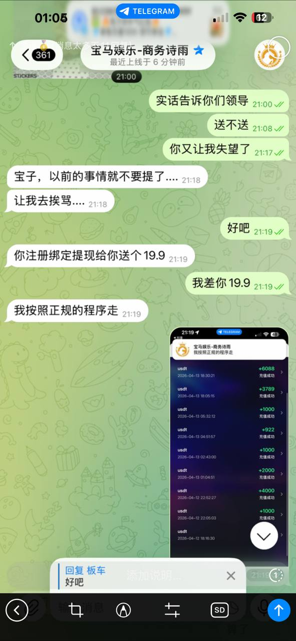 黑平台实锤！铂莱旗下宝马娱乐，停数据、吞积分、换台不认账，纯纯杀猪台！