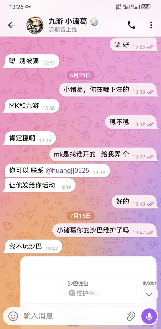 坛友曝光：黑心平台MK，找借口黑掉账户资金！