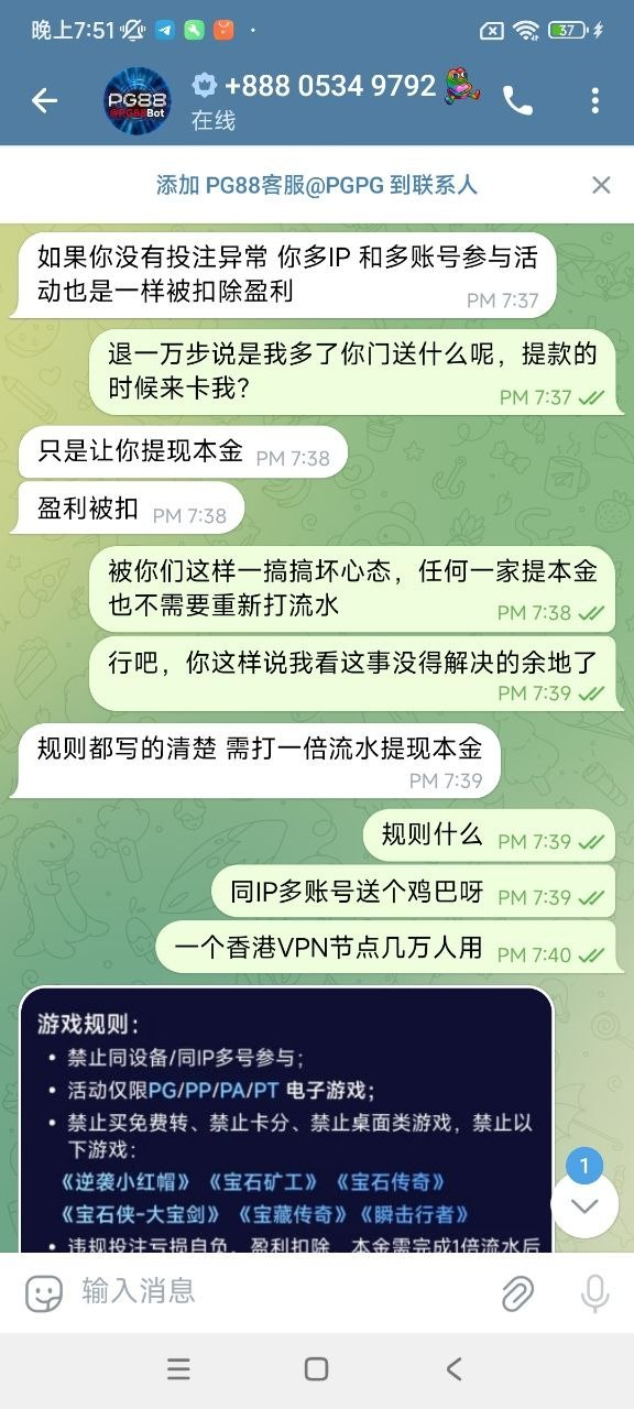 曝光PG88黑平台，黑款5000人民币，理由牵强，强盗逻辑！