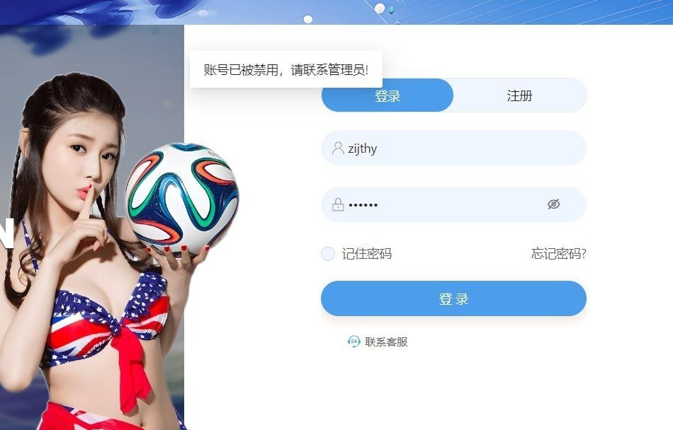 曝光一个黑平台，在球速体育被黑了1022元！真是服了！