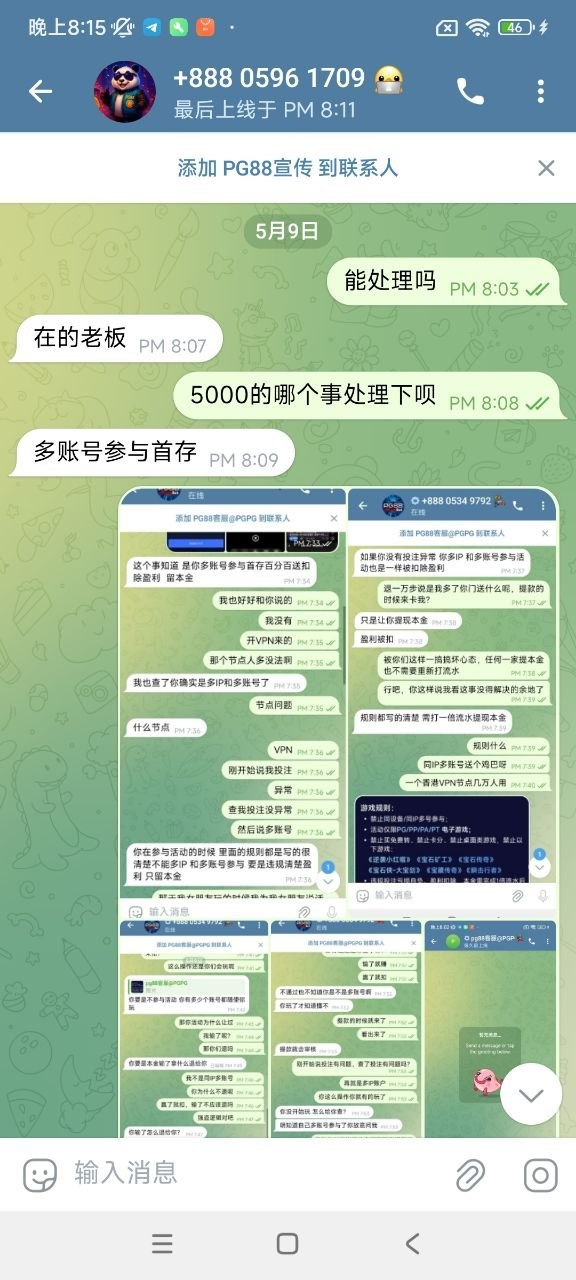 曝光PG88黑平台，黑款5000人民币，理由牵强，强盗逻辑！