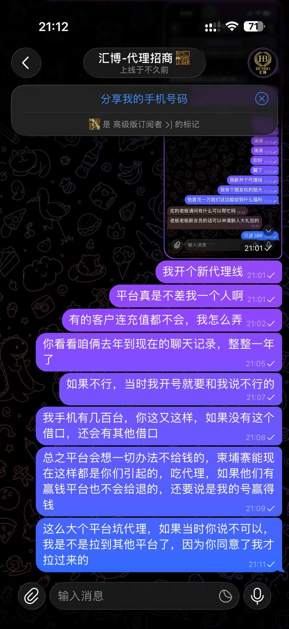 汇博娱乐黑平台！坑代理套路实锤，诱骗注册后直接拒结算