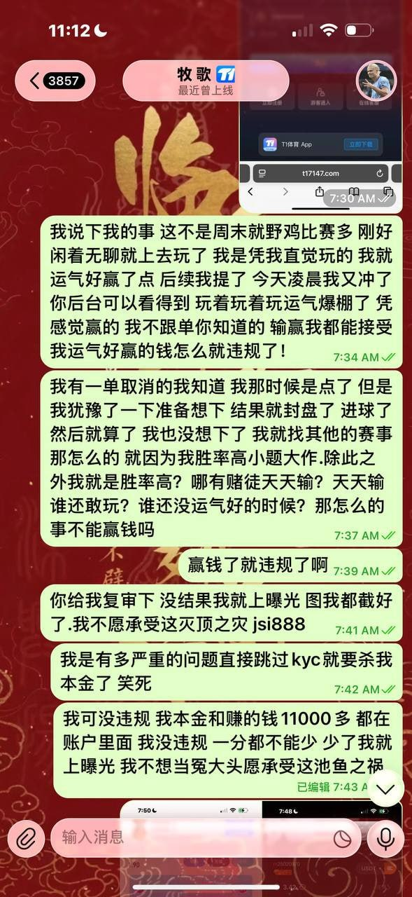 曝光T1体育黑平台！赢钱就控号，清空余额！