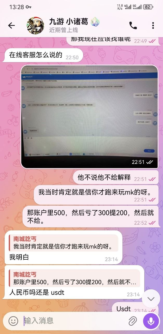 坛友曝光：黑心平台MK，找借口黑掉账户资金！