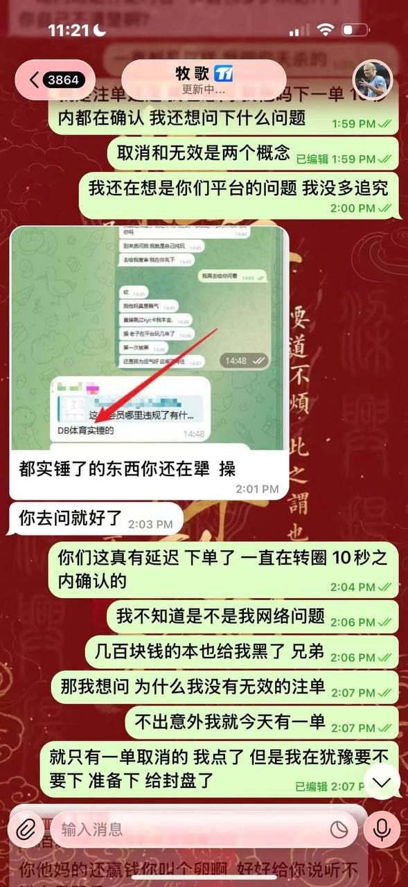 曝光T1体育黑平台！赢钱就控号，清空余额！