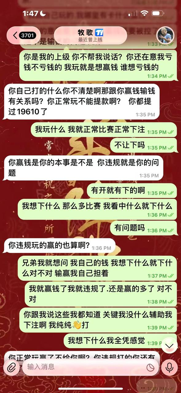曝光T1体育黑平台！赢钱就控号，清空余额！