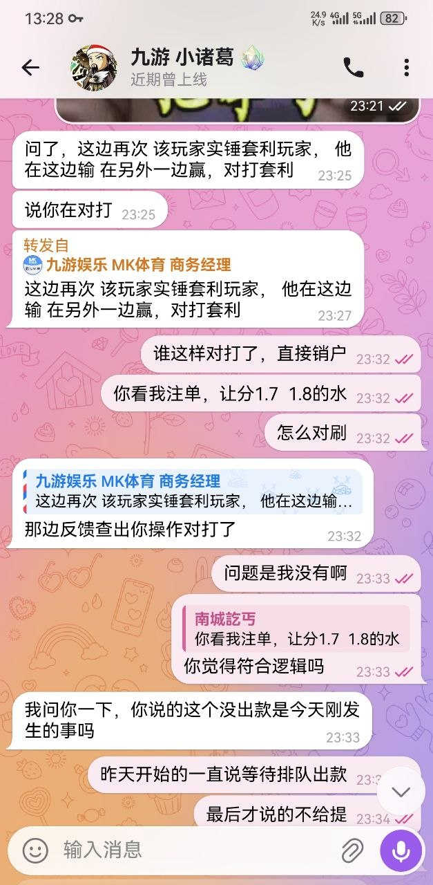 坛友曝光：黑心平台MK，找借口黑掉账户资金！