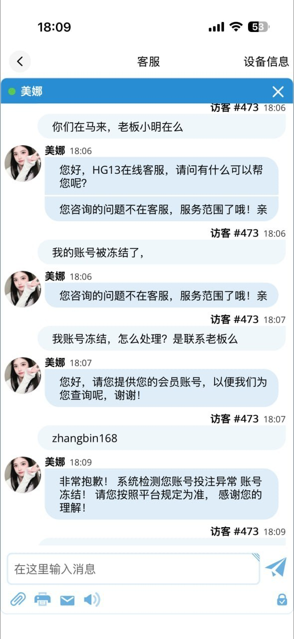 曝光皇冠13黑平台！赢钱就冻结账户，拒绝提现！