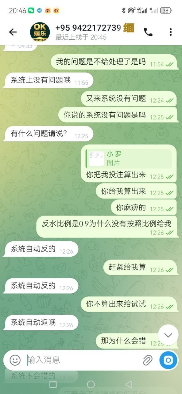 曝光黑台OK娱乐,流水近亿,反水公然赖账,客服集体玩失踪!