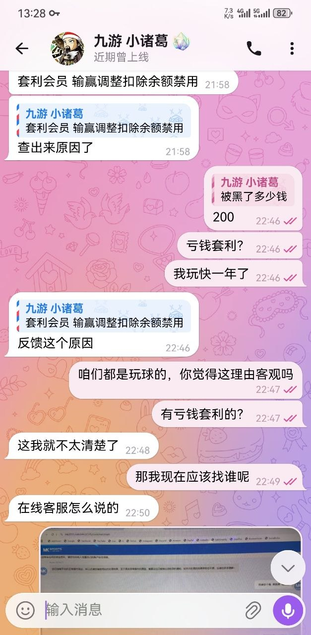 坛友曝光：黑心平台MK，找借口黑掉账户资金！