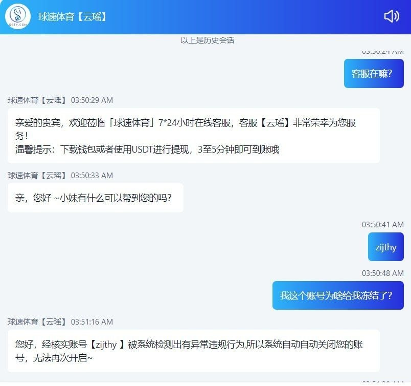 曝光一个黑平台，在球速体育被黑了1022元！真是服了！