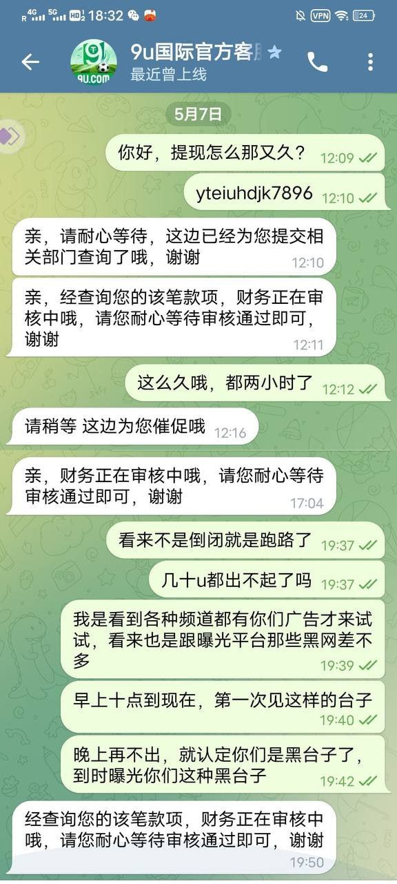 黑平台实锤！9U国际(9U.com)连本金带盈利一起吞，世界杯前开始疯狂收割