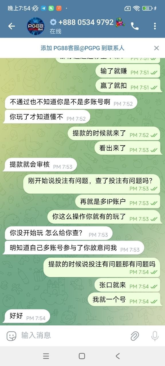 曝光PG88黑平台，黑款5000人民币，理由牵强，强盗逻辑！