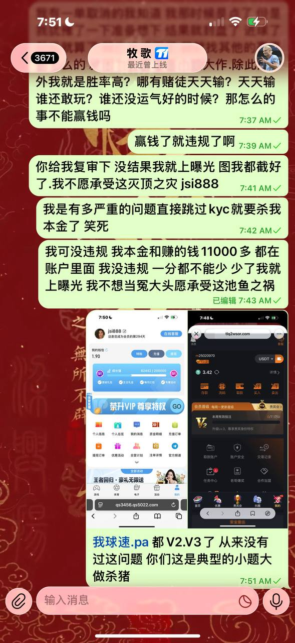 曝光T1体育黑平台！赢钱就控号，清空余额！