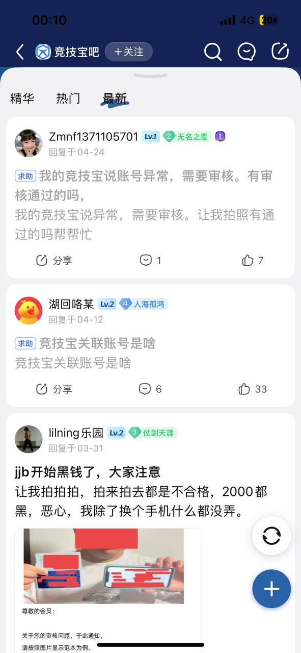 竞技宝最近大面积黑款，发现居然曝光这个台子的人这么少，当婊子还要立牌坊